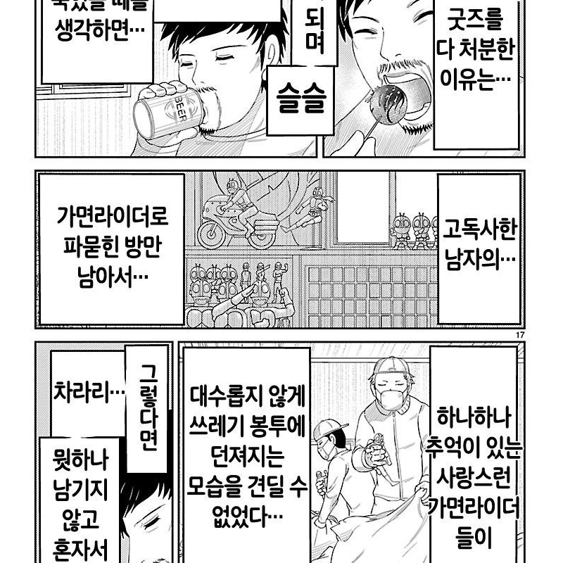 独身のおかげで、本当の恐怖に近づく漫画