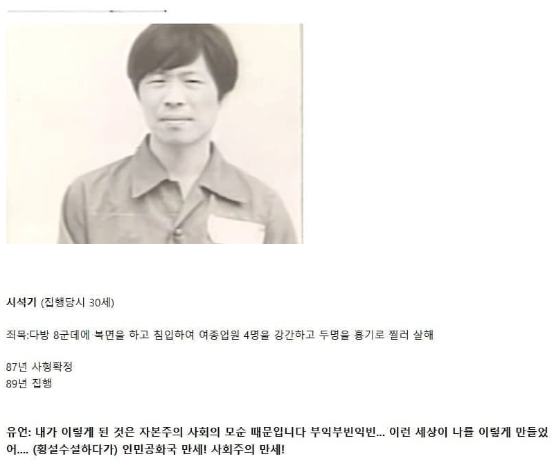 韓国死刑囚の最後の遺言