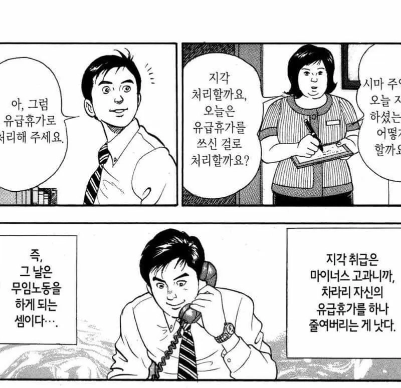 会社に知覚的に挨拶と反映されるので年次書いて働くという漫画。