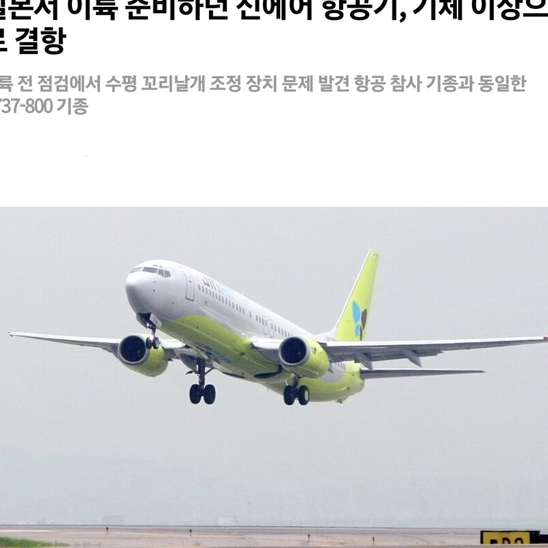 済州航空旅客機惨事近況.JPG