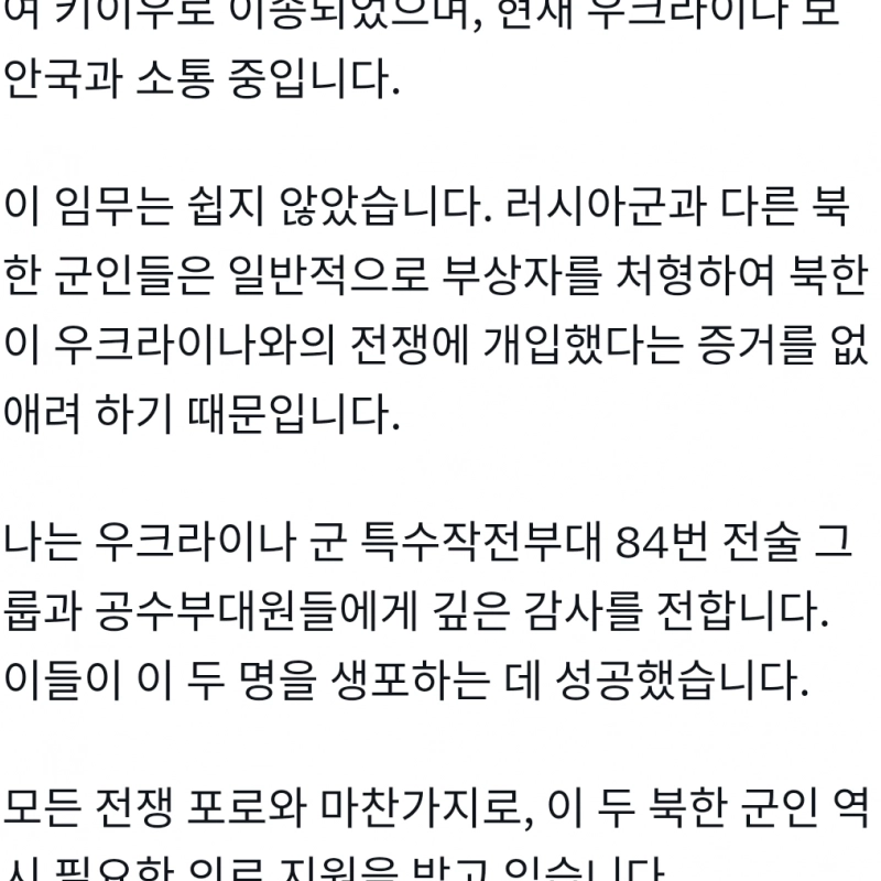 ジェレンスキー「ラ・クルスクソ北朝鮮軍負傷兵2人生砲…尋問中」