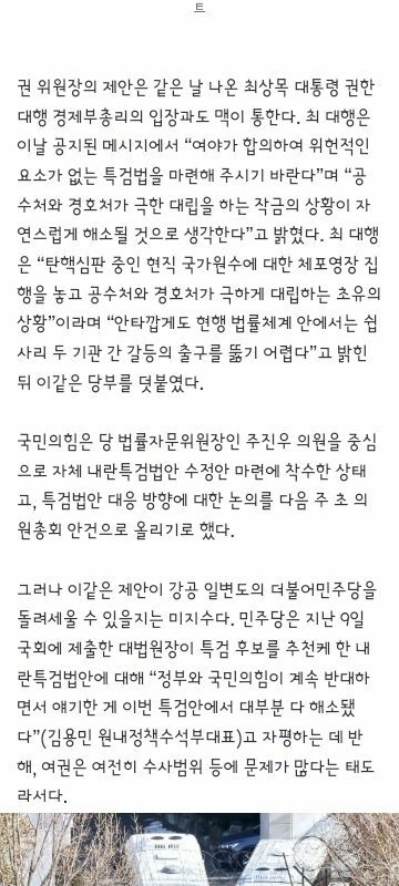 クォン・ヨンセ「”””内乱特検法交渉イムハルテニ、ユンチェポ令状執行してはいけない””””