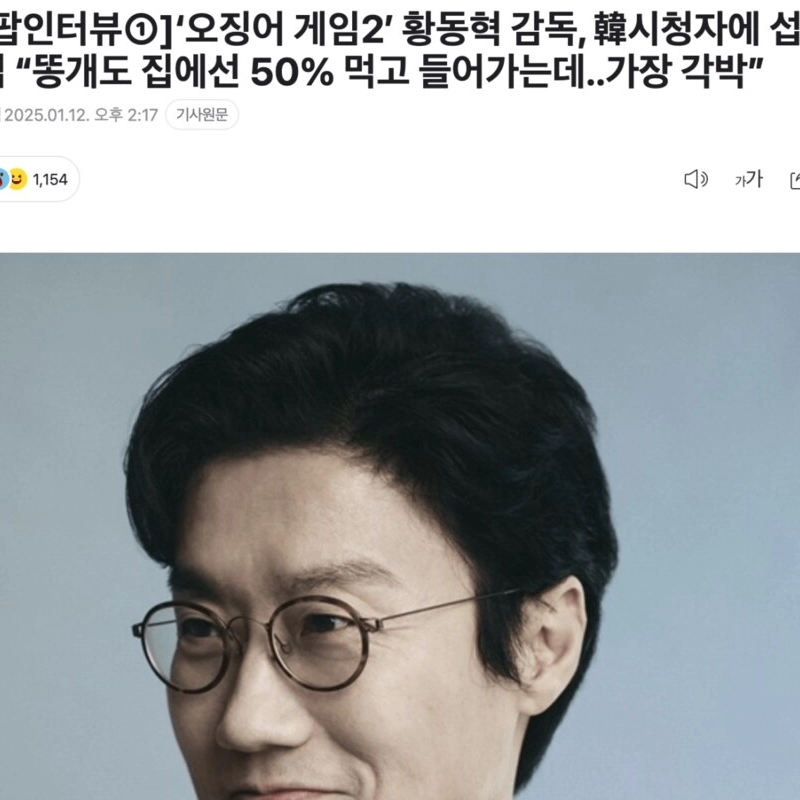 “”””オゲム””””監督、韓国の視聴者に摂摂