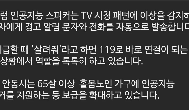 半日の間にテレビチャンネルが変わらないことを検出した後、報告されたAIスピーカーㄷㄷ;;;