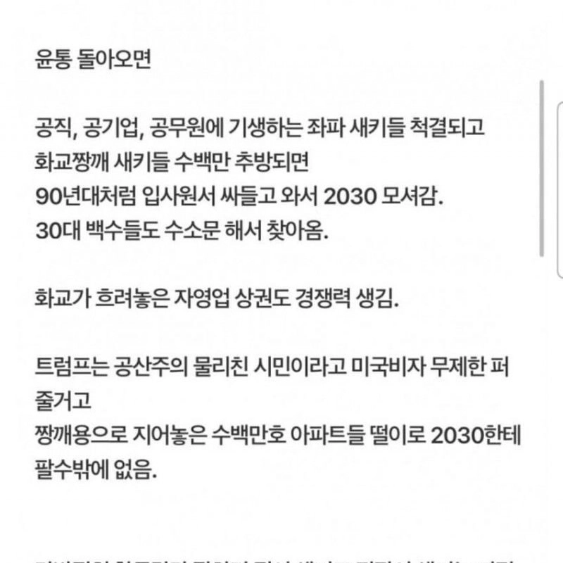 ??：ユントンが戻ってくると、韓国第2黄金期が始まる