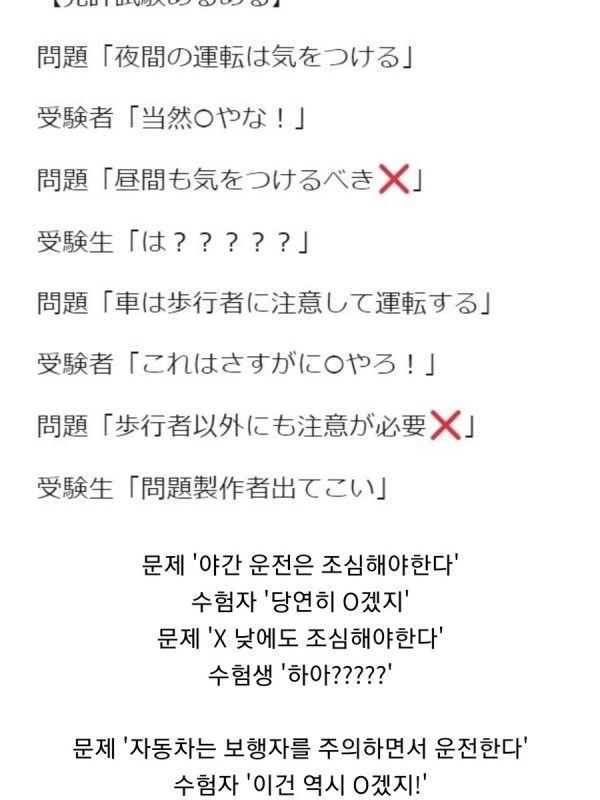 日本の運転免許手書き試験問題