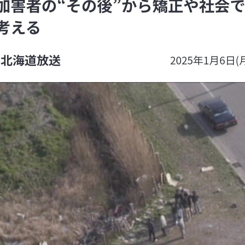 日本女子高生コンクリート殺人事件加害者近況