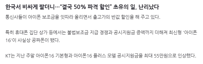 韓国で高価に売った…