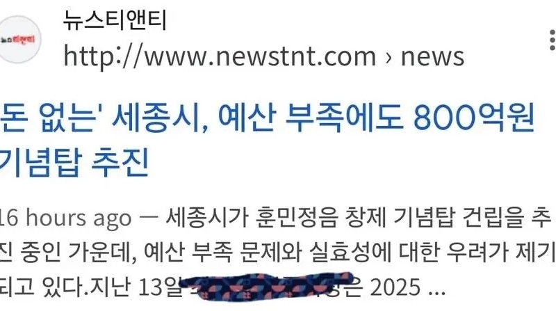 世宗市108メートル28階フンミン静音創製記念木塔を建てる