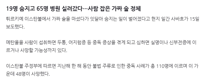 19人が亡くなり、65人の病院が運ばれました…