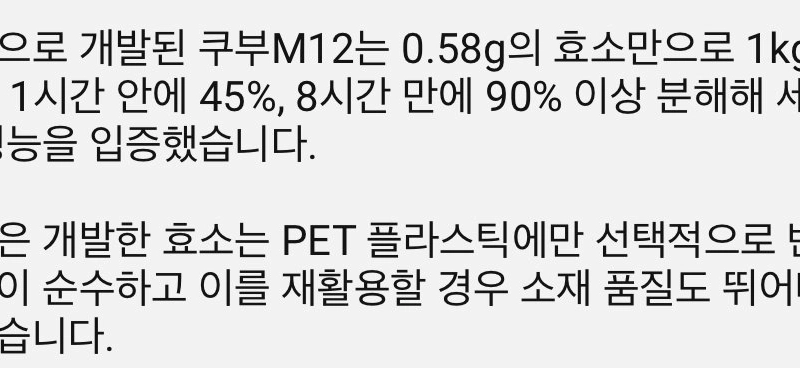 現在騒がしいペット90％分解する物質開発の近況ㅎㄷㄷㄷㄷ