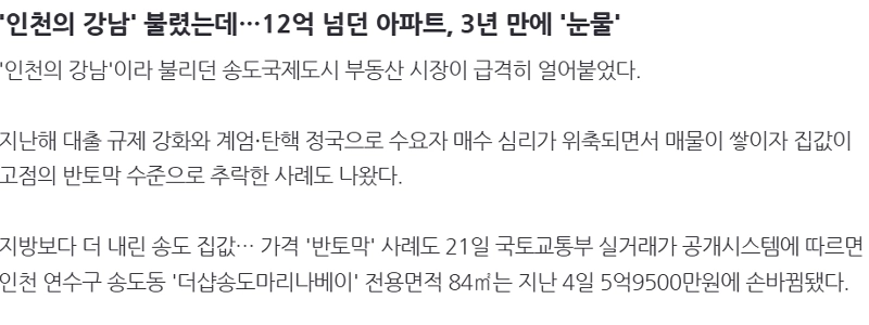 「仁川の江南」と呼ばれたが…12億を超えたアパート、3年ぶりに