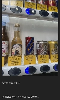 日本自動販売機の韓国ドリンク紹介