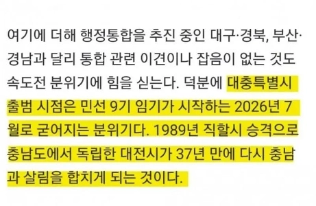 ブレイキングニュース）Daejeon+Chungnam 2026 Integration “” “