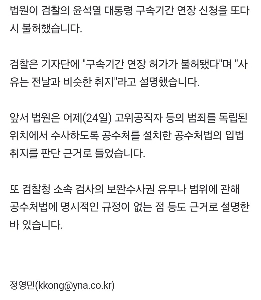 [速報]裁判所、ユン大統領の拘束期間の延長も不許可