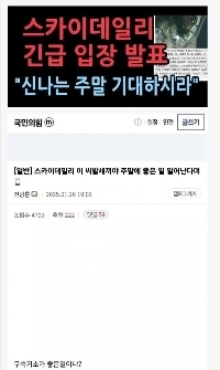 スカイデイリーは本物のハハハハでした