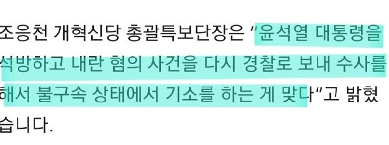 Jo Eung -Cheon「警察の釈放は釈放されるべきであり、警察は再び調査する必要があります」