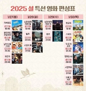 2025特別映画