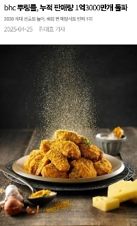 BHC Purinkleチキンは好きですか？