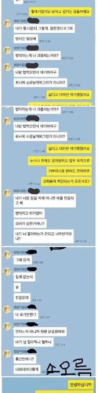 スン –  heeの職場の嫌がらせ