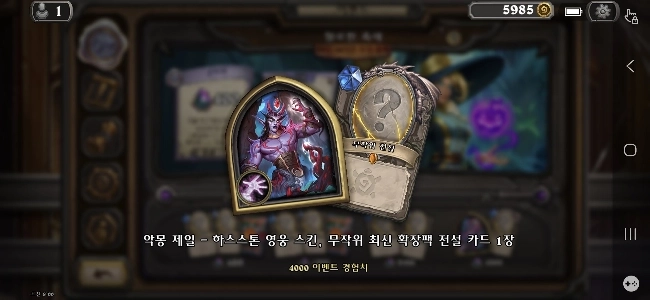 ハースストーン新しい肌