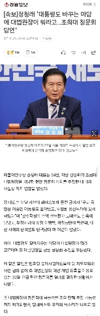 [ニュース速報] Chung Cheong -Rae “” “”大統領が変わる庭の最高裁判事は何ですか？ Cho Hee Universityの聴聞、もちろん “” “” “”