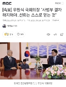 [ニュース速報]ウエン・ウォン-SIK、国会議長 “” “” “”司法は終了する必要があります‥信頼は自分自身を獲得しています “” “” “” “” “” “” “” “” “” “” “” “” “