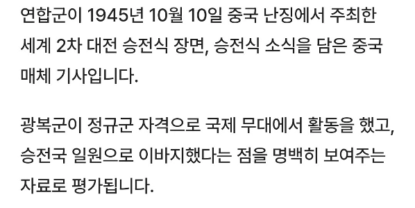 第二次世界大戦連合軍の勝利式に参加した「韓国グワンボック – ガン」
