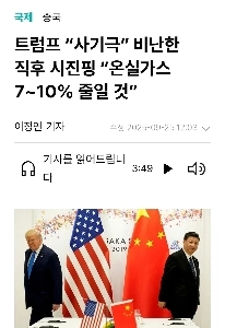 魂が互いに変わった米国と中国