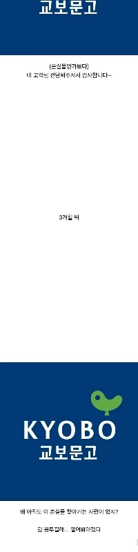 何百万もの現金がkyobo bookstore.jpgに来た理由