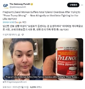 妊娠中の女性の反対側のトランプタイレノールの過剰摂取チャレンジ