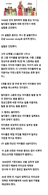 言語障害で孤児を作った学者