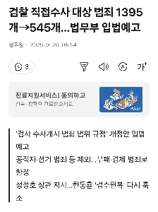 1395検察を調査するための犯罪→545…法務省の立法通知