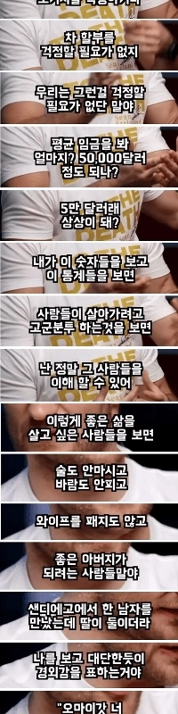 ショーン・ストリックランドが言う普通の男の生活