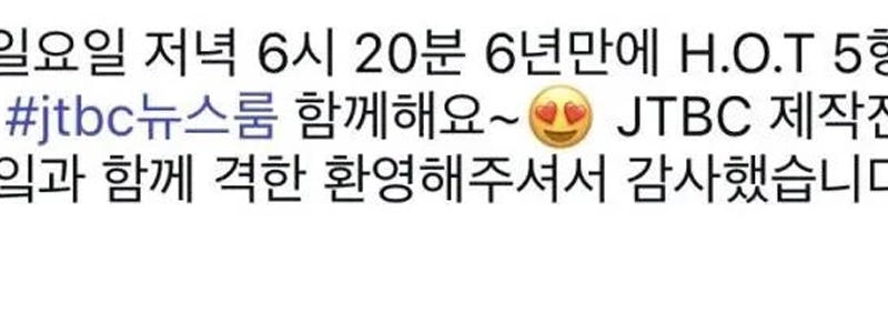 H.O.T、再び集まった、ㄷJpg
