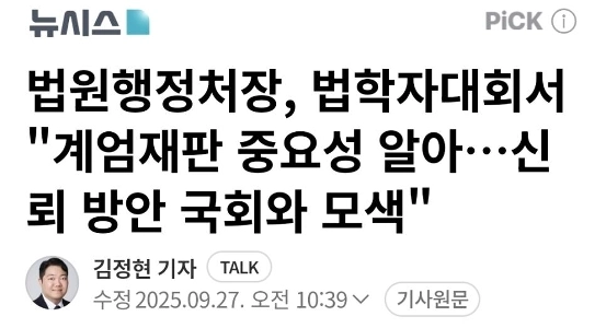 チョン・デ・ダイオップ、司法の信頼について一緒に話し合いましょう
