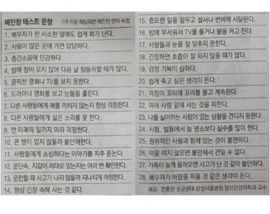 サムスン病院）精神医学教授が提供する感度テストㄷJPG