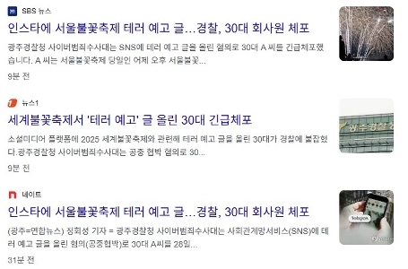 ソウル花火フェスティバルのテロリズムトラルジーアレンジティングㅋ