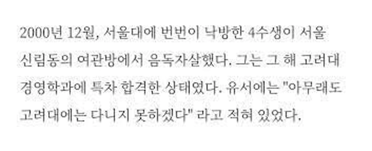 韓国大学を通過した後に自殺した候補者