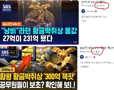 Hampyeong Golden Batの300億勝〜