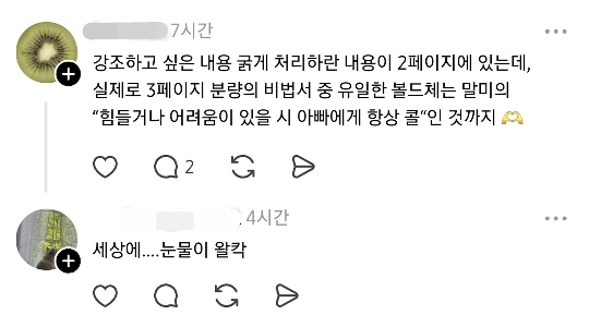 お父さんによって書かれた社会生活の秘密