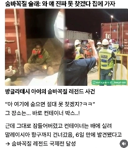 バングラデシュアイの隠れ＆シークレジェンドインシデント