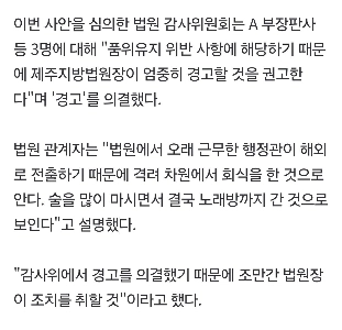 勤務時間中に酔って、カラオケに行って警察に行った済州副裁判官の処分。