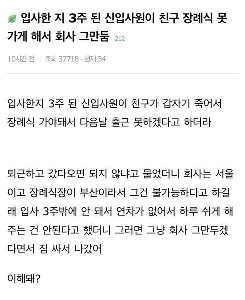 参加してから3週間後に去った新しい募集