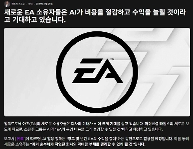 ますます、最悪のシナリオに向かっているEAの合併と買収、