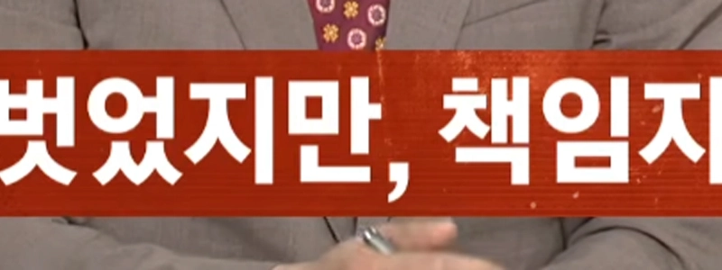 (SOUND)ドンタン警察署の事件で、2年後の無実の学校