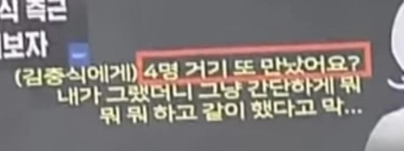 Cho Hee -dae Kim Chung -Sikのトランスクリプト