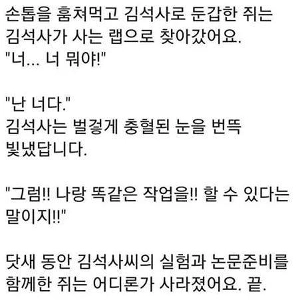 爪を食べた後に人になったマウスの物語