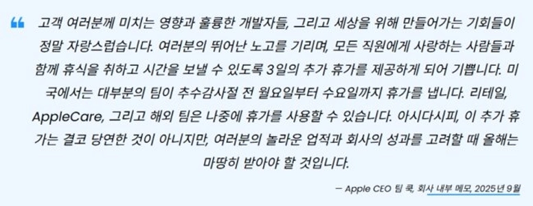 Apple CEOのティムクックは、すべての従業員にiPhone 17の大成功を収めて特別休暇を提供します