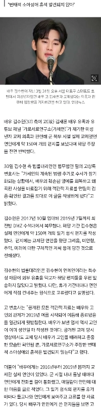 Kim Soo -Hyun、兵役中の本当の恋人への150通の手紙。 “” “”私はキムサと関係がありません-ron “” “” “